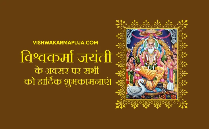 Hindi Vishwakarma Jayanti greeting with a framed picture of Lord Vishwakarma above white elephants on a brown background