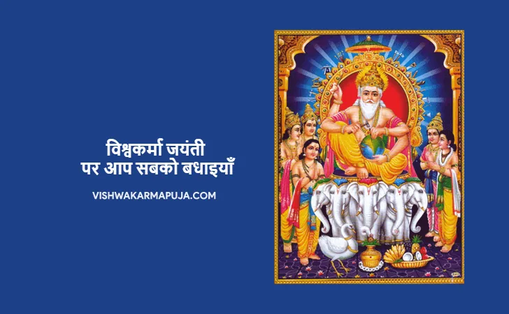 Hindi Vishwakarma Jayanti greeting with Lord Vishwakarma holding a globe above white elephants on a blue background