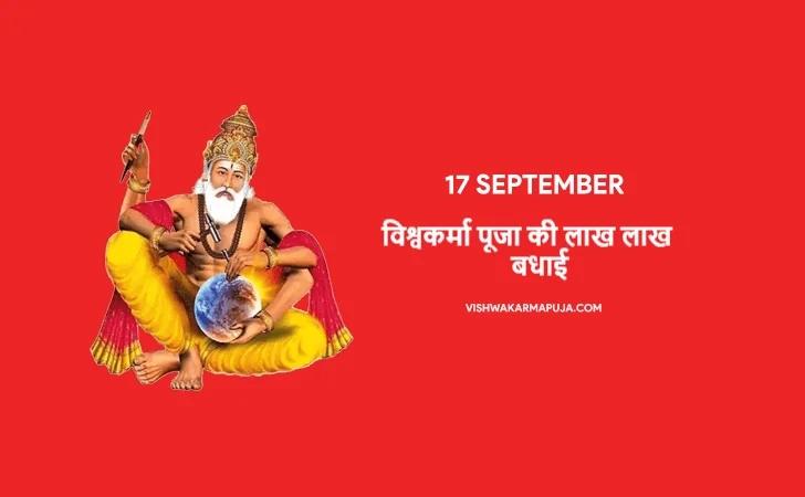 Hindi Vishwakarma Puja greeting with Lord Vishwakarma holding a globe and a chisel on a red background