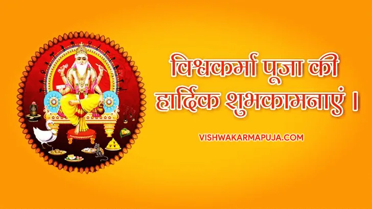 Hindi Vishwakarma Puja greeting with Lord Vishwakarma in a round frame on an orange background