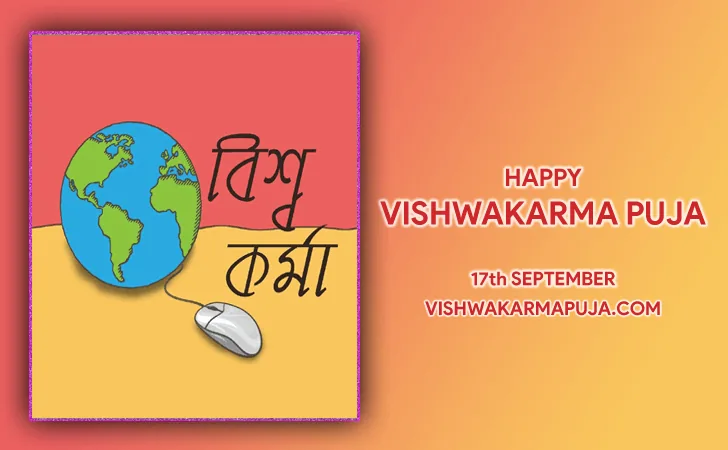 Happy Vishwakarma Puja greeting with a globe joined to a computer mouse and the name Vishwakarma in Bengali script